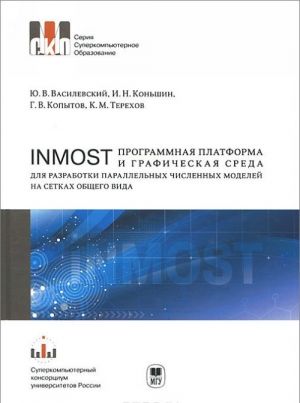 INMOST programmnaja platforma i graficheskaja sreda dlja razrabotki parallelnykh chislennykh modelej na setkakh obschego vida