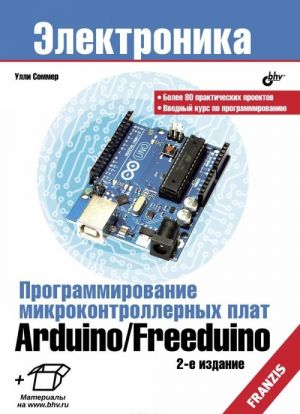 Programmirovanie mikrokontrollernykh plat Arduino/Freeduino