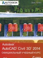 AutoCAD Civil 3D 2014. Ofitsialnyj uchebnyj kurs