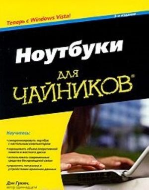 Ноутбуки для чайников