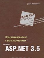 Programmirovanie s ispolzovaniem Microsoft ASP.NET 3.5