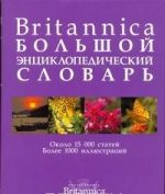 Britannica. Bolshoj entsiklopedicheskij slovar