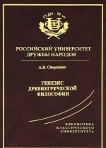 Генезис древнегреческой философии