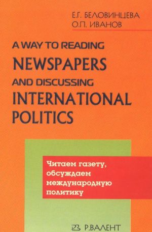 A Way to Reading Newspapers and Discussing International Politics / Chitaem gazetu, obsuzhdaem mezhdunarodnuju politiku