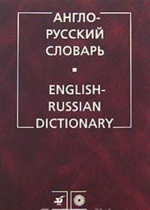 Anglo-russkij slovar / English-Russian Dictionary