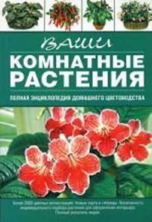 Ваши комнатные растения