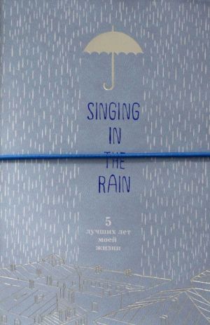 Singing in the Rain. 5 luchshikh let moej zhizni (goluboj)