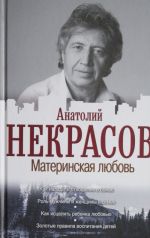 Материнская любовь