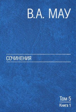 Sochinenija v 6 tomakh. Tom 5. Ekonomicheskaja istorija i ekonomicheskaja politika. Stati. Kniga 1