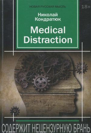 Medical Distraction