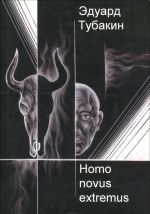 Homo novus extremus