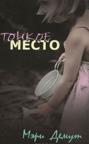 Tonkoe mesto