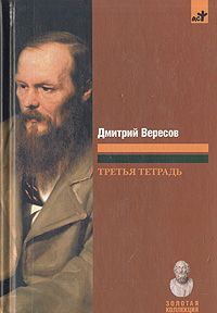 Третья тетрадь