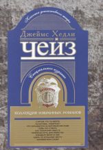 Dzhejms Khedli Chejz. Kollektsija izbrannykh romanov