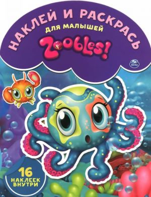 Zoobles! Наклей и раскрась для малышей