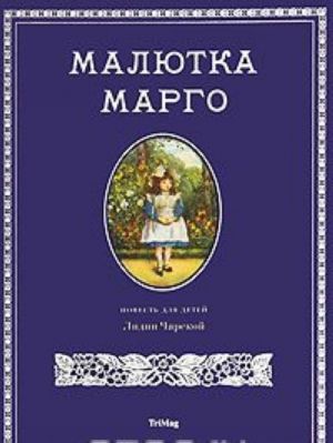 Maljutka Margo