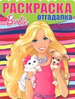 Barbie. Raskraska-otgadalka