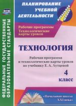 Tekhnologija. 4 klass. Rabochaja programma i tekhnologicheskie karty urokov po uchebniku E. A. Luttsevoj