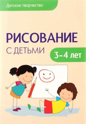 Рисование с детьми 3-4 лет. Сценарий занятий