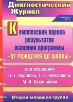 Kompleksnaja otsenka rezultatov osvoenija programmy "Ot rozhdenija do shkoly" pod redaktsiej N. E. Veraksy, T. S. Komarovoj, M. A. Vasilevoj. Vtoraja mladshaja gruppa