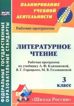 Literaturnoe chtenie. 3 klass. Rabochaja programma po uchebniku L. F. Klimanovoj, V. G. Goretskogo, M. V. Golovanovoj, L. A. Vinogradskoj, M. V. Bojkinoj