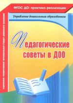 Pedagogicheskie sovety v DOO