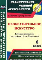 Izobrazitelnoe iskusstvo. 6 klass. Rabochaja programma po uchebniku L. A. Nemenskoj