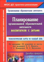 Planirovanie organizovannoj obrazovatelnoj dejatelnosti vospitatelja s detmi srednej gruppy. Tekhnologicheskie karty na kazhdyj den