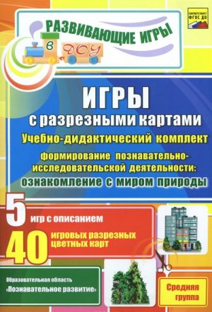 Igry s razreznymi kartami. Uchebno-didakticheskij komplekt po formirovaniju poznavatelno-issledovatelskoj dejatelnosti. Oznakomlenie s mirom prirody. Srednjaja gruppa