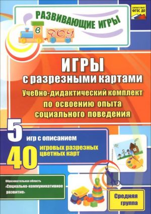 Igry s razreznymi kartami. Uchebno-didakticheskij komplekt po osvoeniju opyta sotsialnogo povedenija. Srednjaja gruppa