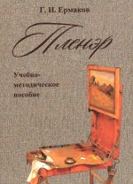 Пленэр. Учебно-методическое пособие