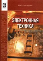 Электронная техника