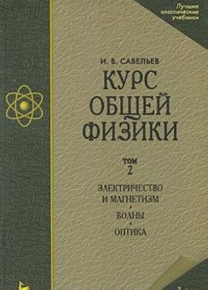 Kurs obschej fiziki. V 3 tomakh. Tom 3. Kvantovaja optika. Atomnaja fizika. Fizika tverdogo tela. Fizika atomnogo jadra i elementarnykh chastits