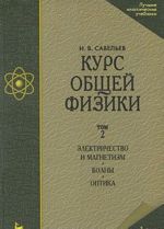 Kurs obschej fiziki. V 3 tomakh. Tom 3. Kvantovaja optika. Atomnaja fizika. Fizika tverdogo tela. Fizika atomnogo jadra i elementarnykh chastits