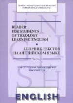 Reader for Students of Theology Learning English: Volume 1 / Sbornik tekstov na anglijskom jazyke. Chast 1