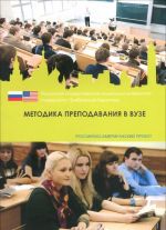 Методика преподавания в вузе. Учебное пособие