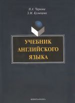 Учебник английского языка (+ CD-ROM)