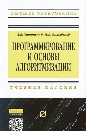 Программирование и основы алгоритмизации