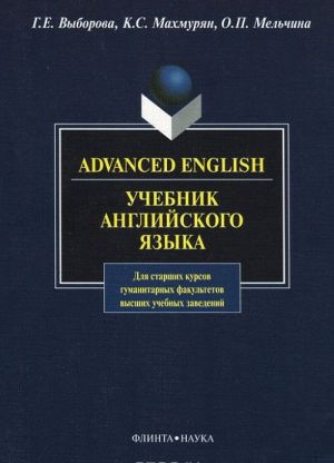 Advanced English. Uchebnik anglijskogo jazyka