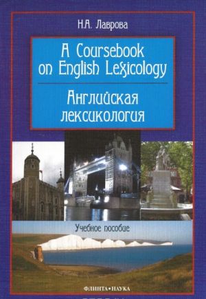 A Coursebook on English Lexicology / Anglijskaja leksikologija