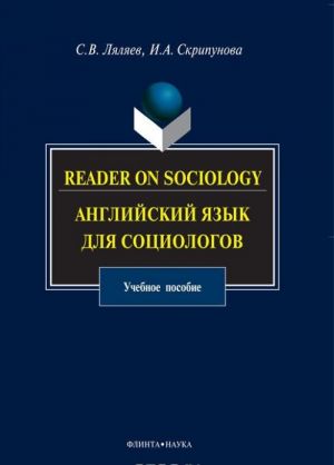 Reader on Sociology / Anglijskij jazyk dlja sotsiologov