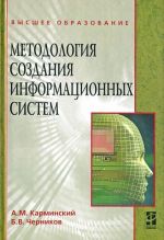 Методология создания информационных систем