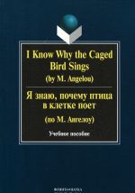 I Know Why the Caged Bird Sings (by M. Angelou) / Ja znaju, pochemu ptitsa v kletke poet (po M. Angelou)