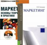 Маркетинг. Учебное пособие (+ электронный учебник)