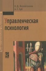 Управленческая психология. Учебник