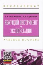 Режущий инструмент. Эксплуатация