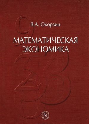 Matematicheskaja ekonomika