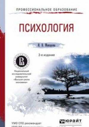 Психология. Учебное пособие