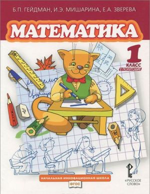 Matematika. 1 klass. 2 polugodie