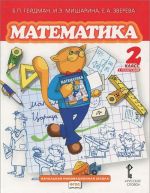 Matematika. 2 klass. 1 polugodie